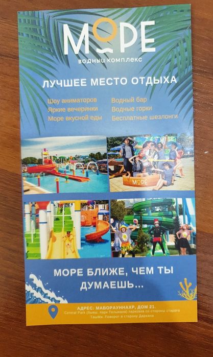 Отдам даром билеты в аквапарк  Море
