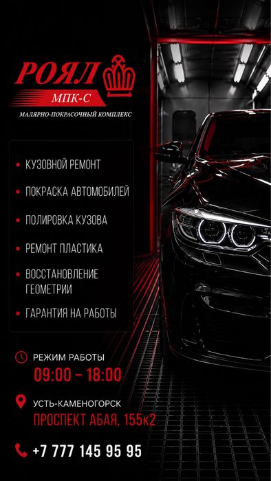 Кузовные работы! Жестяные Малярные работы!