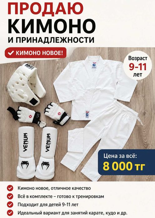 Кимано для карате