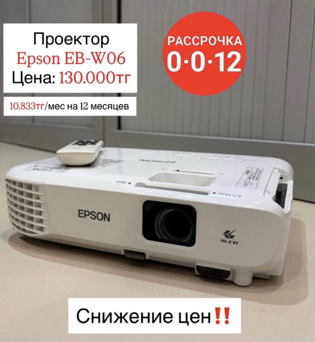 Расспродажа Проекторов