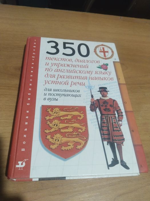 Продам учебник для развития навыков устной речи по английскому языку