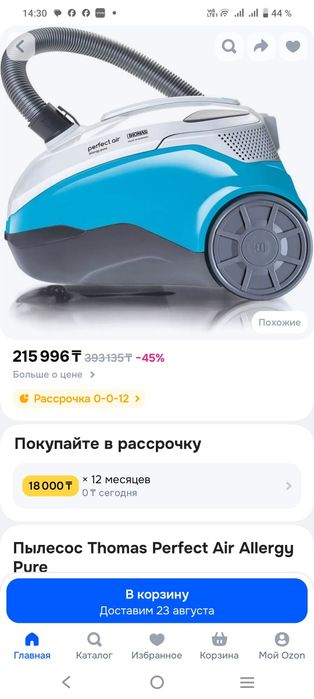Пылесос  Thomas perfect air allergy pure
