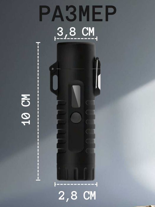 Зажигалка электронная дуговая с фонариком, IP56 и функцией SOS, USB
