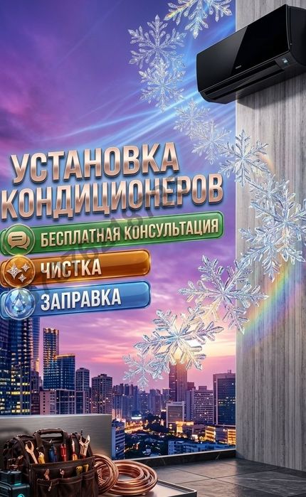 Установка кондиционера