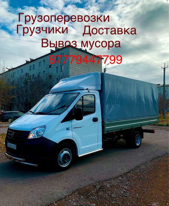 ГАЗель/Грузоперевозки