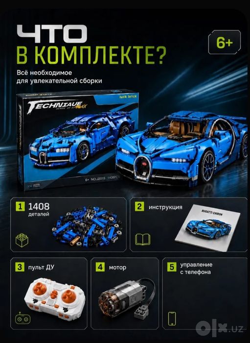 Радиоуправляемый конструктор Bugatti Chiron (1408 деталей)