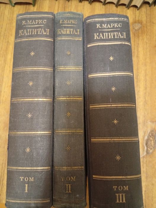 К Маркс  Капитал