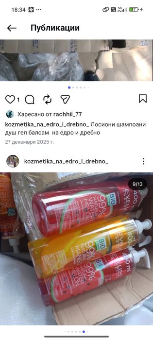 Козметика на едро и на склад