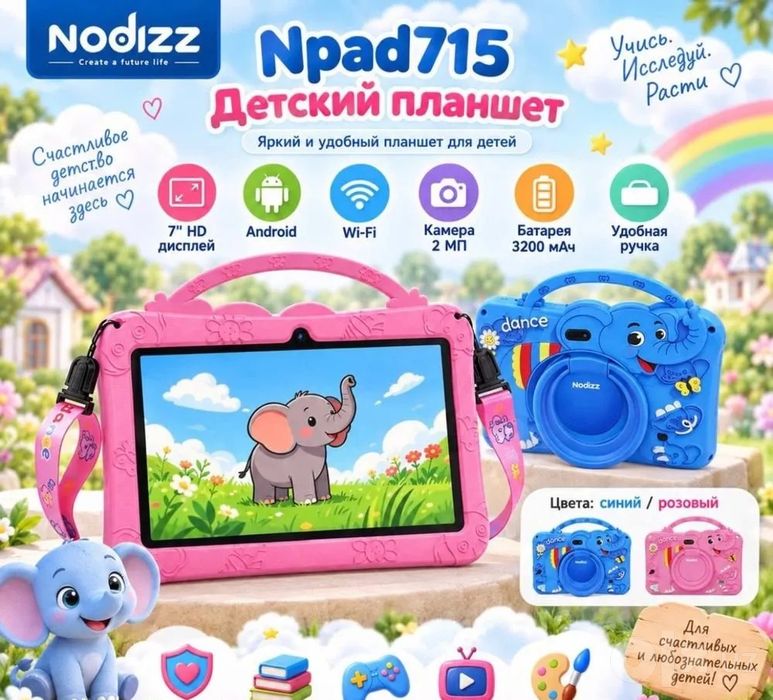 Bolalar plansheti Nodizz Npad 715 Kids, Детский умные планшет