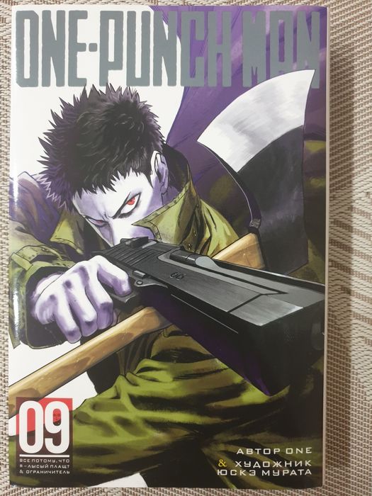 Манга "One-Punch man" 9 том