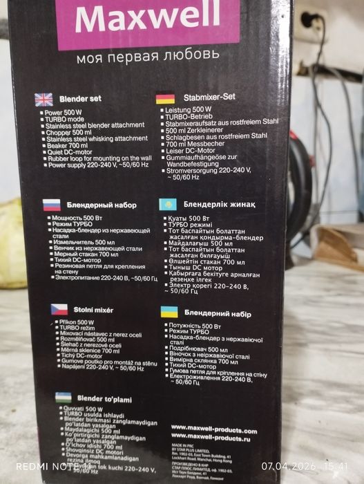 Продам блендер погружной