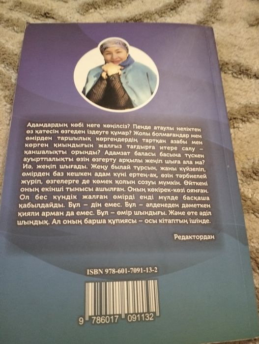 «Ойынды өзгертіп, өміріңді өзгерт!»
