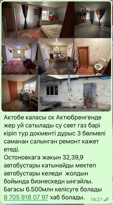 Дом продам Жер уй
