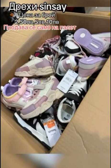 Микс палети с Дрехи SINSAI