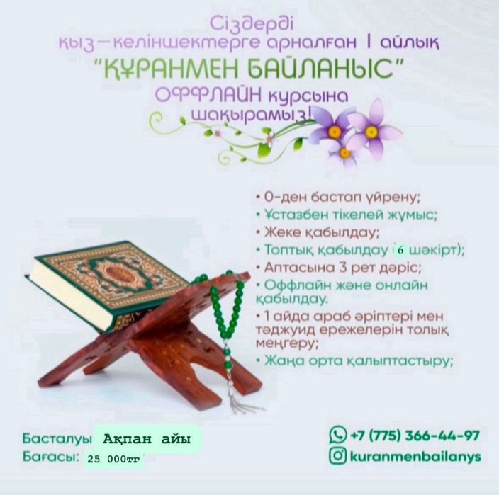 Обучение Арабского языка с нуля (Коран)