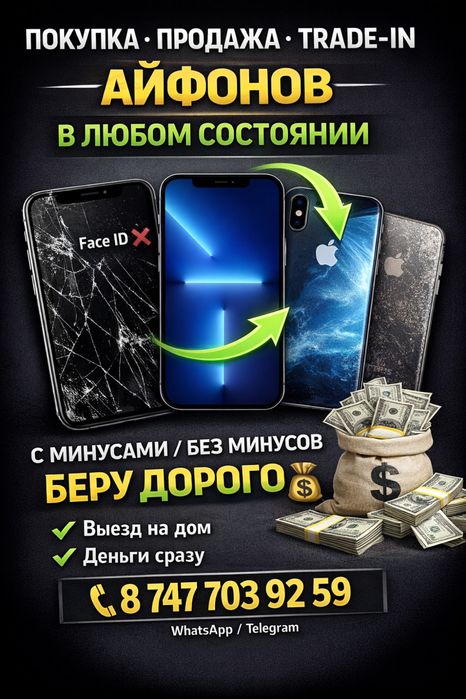 В любом состоянии от 10 айфона и выше