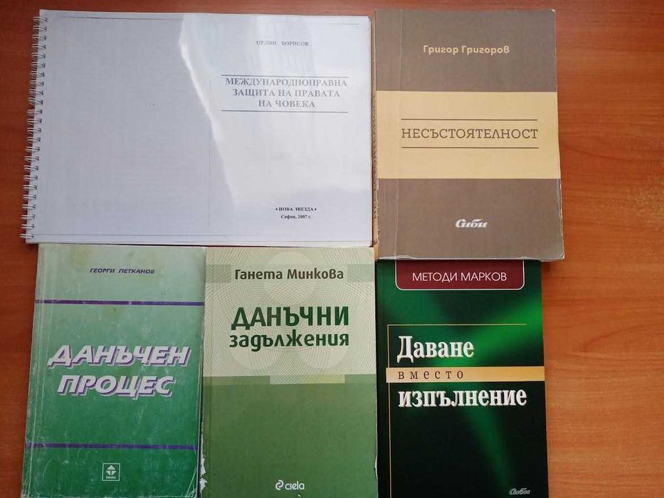 Учебници по право