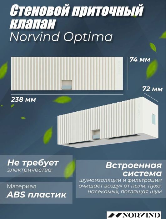 Вентиляционная установка приточный клапан