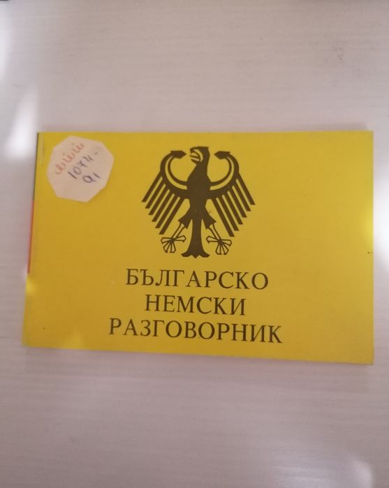 Книги на немски език