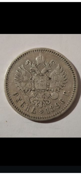 Серебряный рубль.