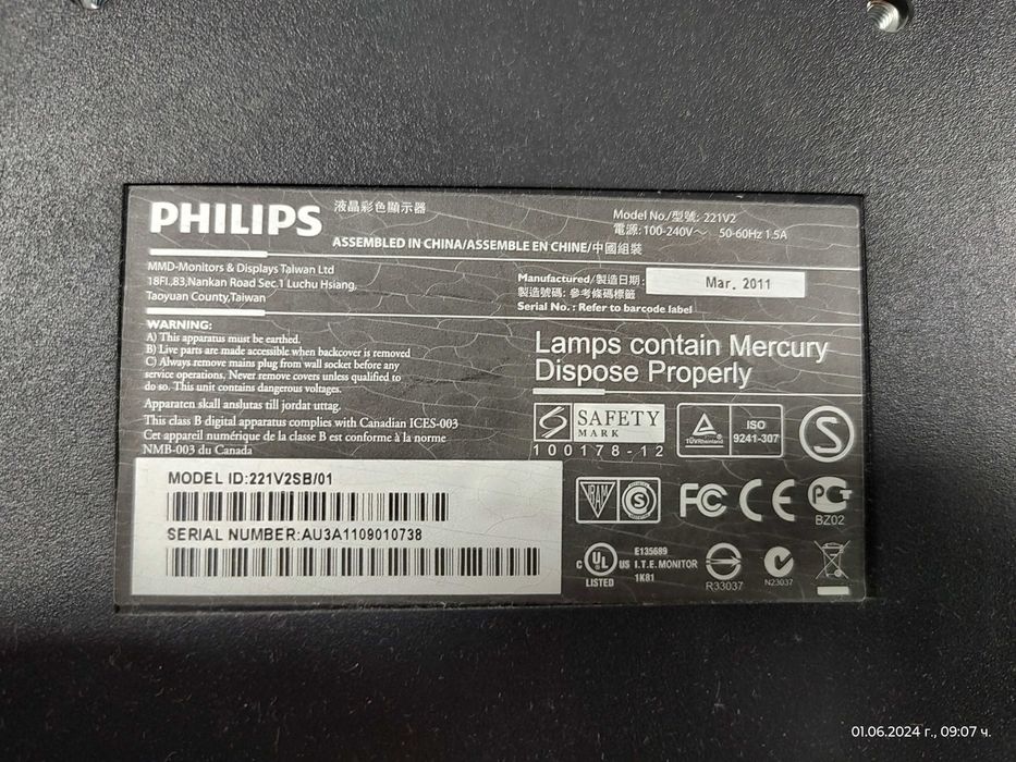 Продавам Монитор Philips