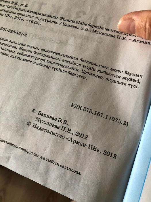 Математика казахский язык