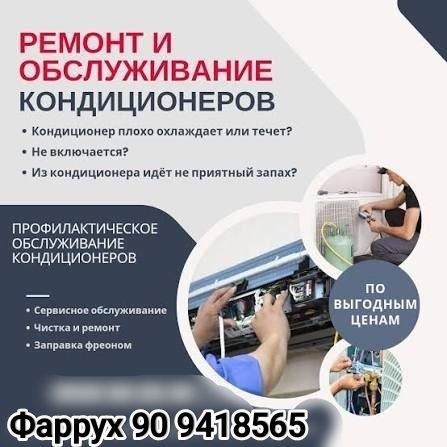 Мойка кондиционеров и ремонт стиральных машин