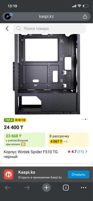 Корпус wintek spider f510 tg