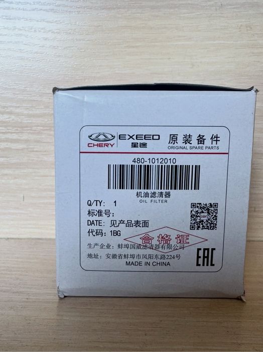 Масляный фильтр Chery | Оригинал