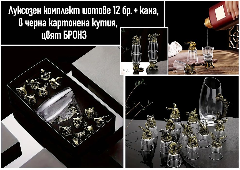 Луксозни подаръци - комплект шотове зодиак за мъже и жени.