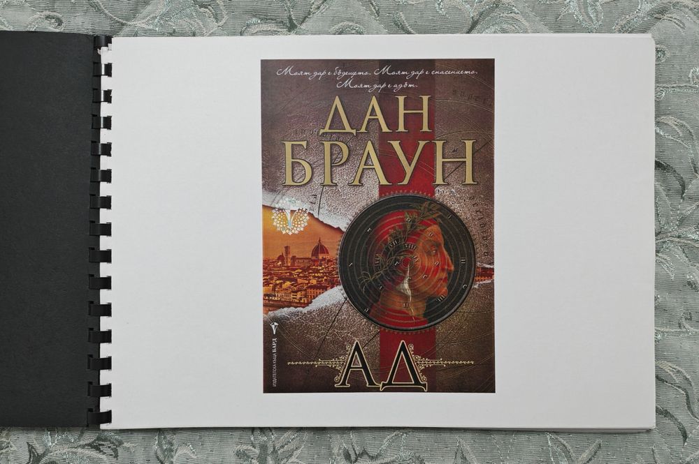 Книги Петдесет нюанса, Ад