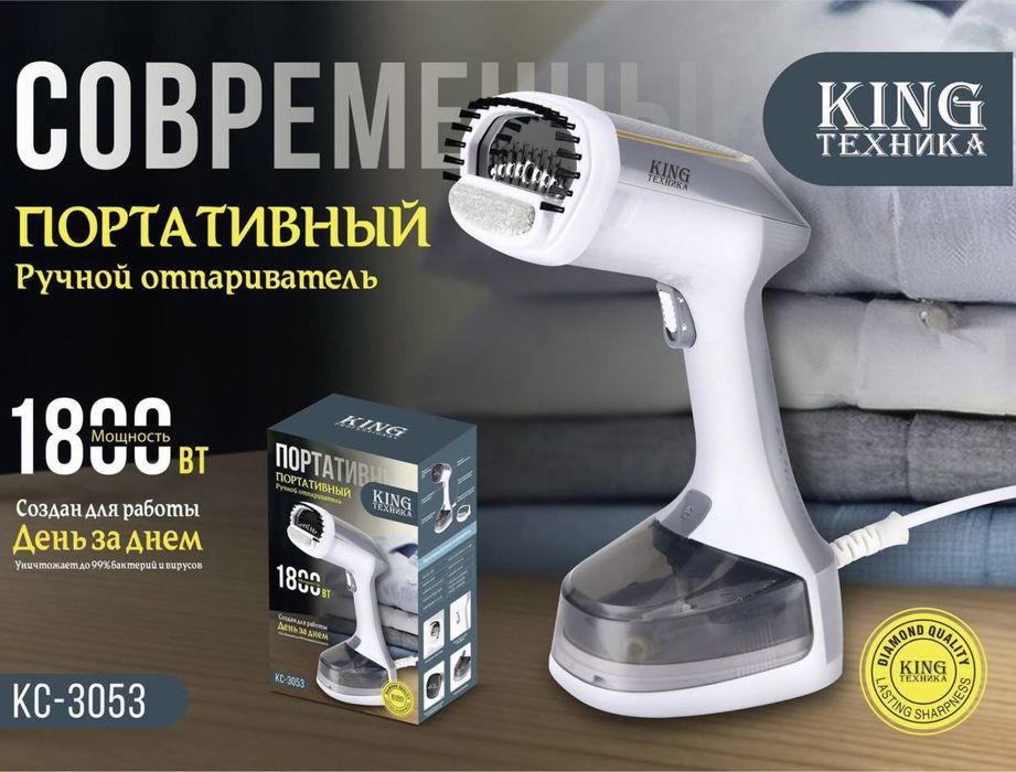 Отпаривать, Современный Утюг