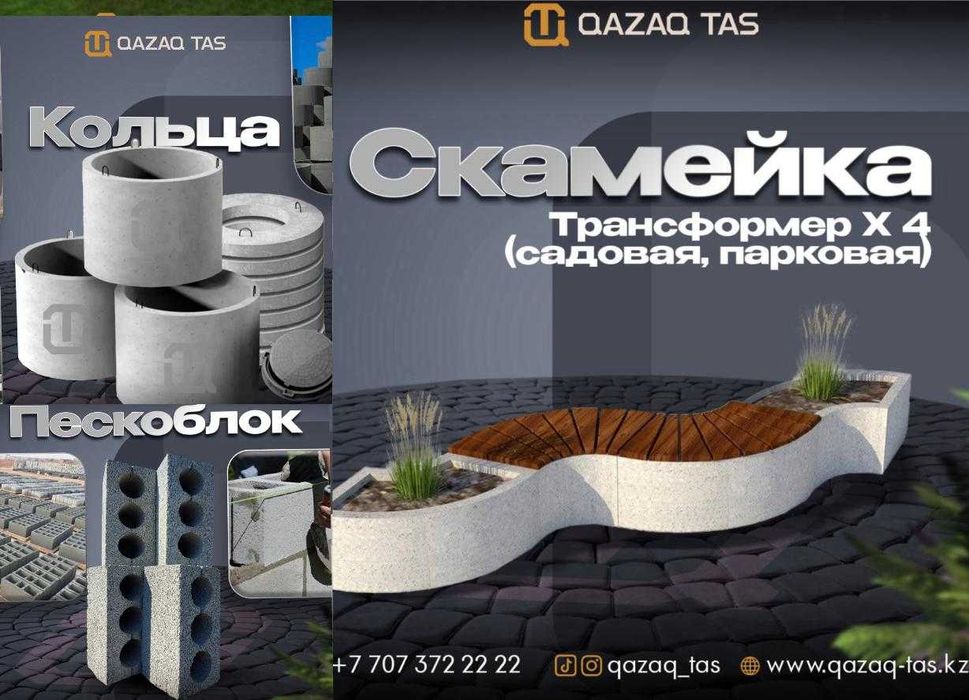 Брусчатка Тротуарный плитка Алматы