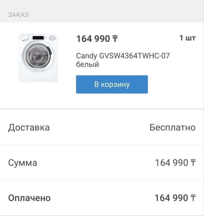 Стиральная машинка