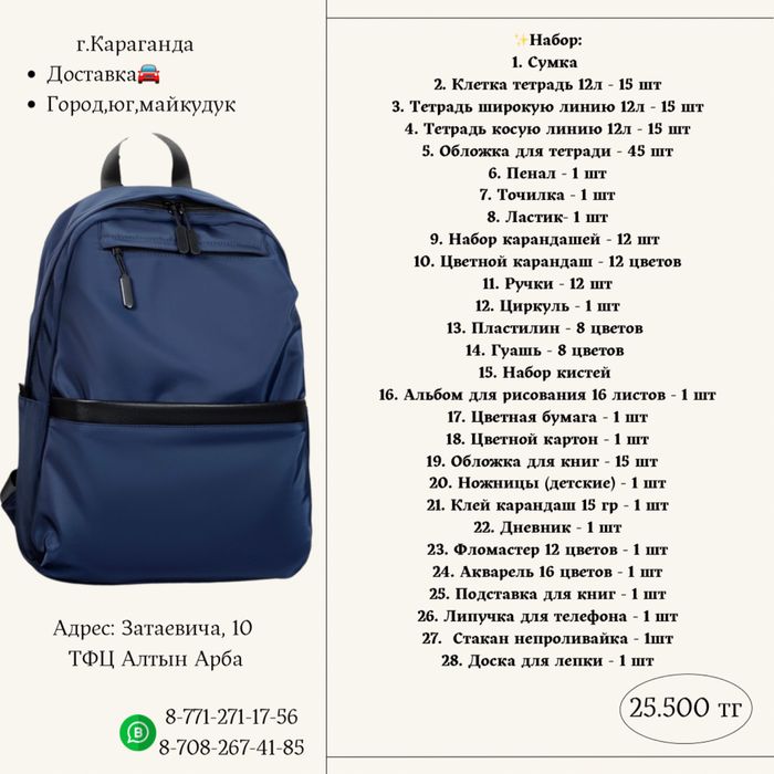 Набор Канцтовары