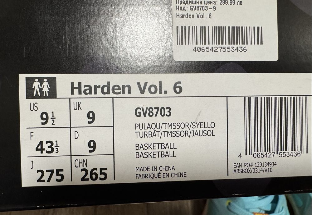 Баскетболни обувки Harden 6