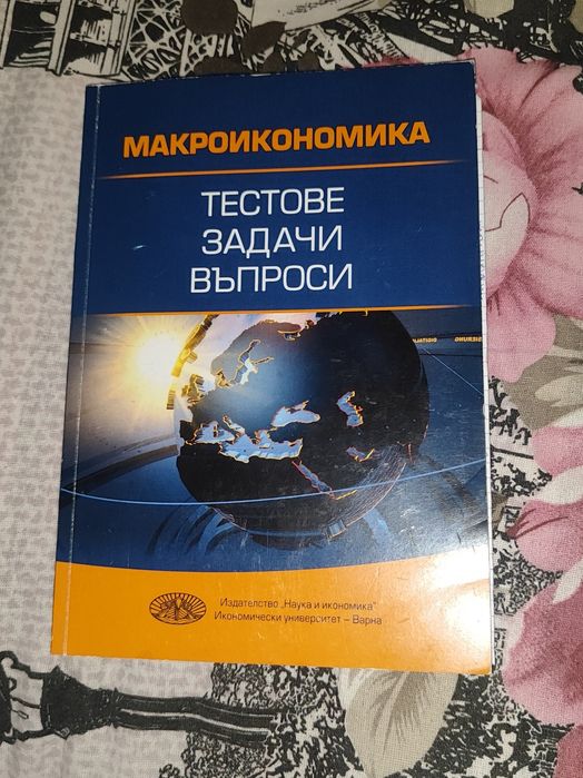 Учебници за ИУ варна - 1 курс