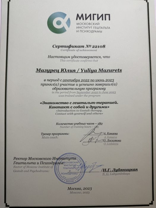 Детский психолог.