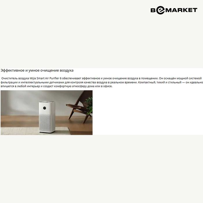 Очиститель воздуха Xiaomi Smart Air Purifier 6
