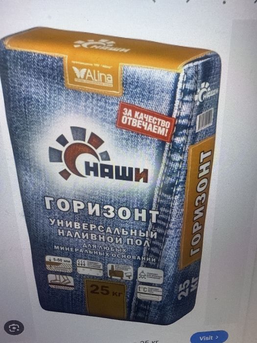 Продам Наливной пол «Горизонт»