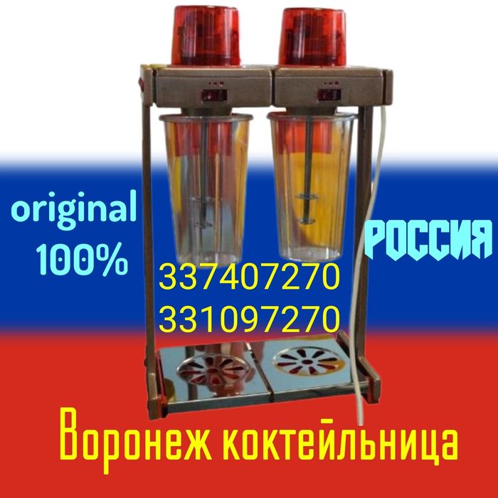 Янги, новый, миксер коктейльница Воронеж 4 аппарат молочный коктейль у