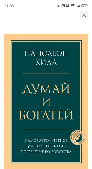 Книга "Думай и богатей"