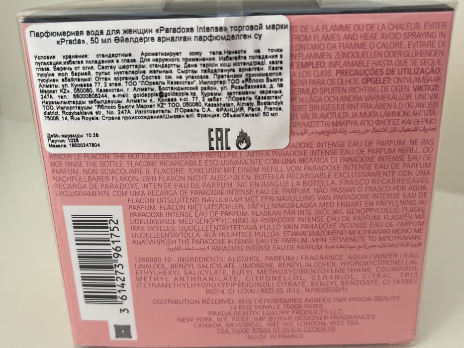 Духи Prada Paradoxe Intense