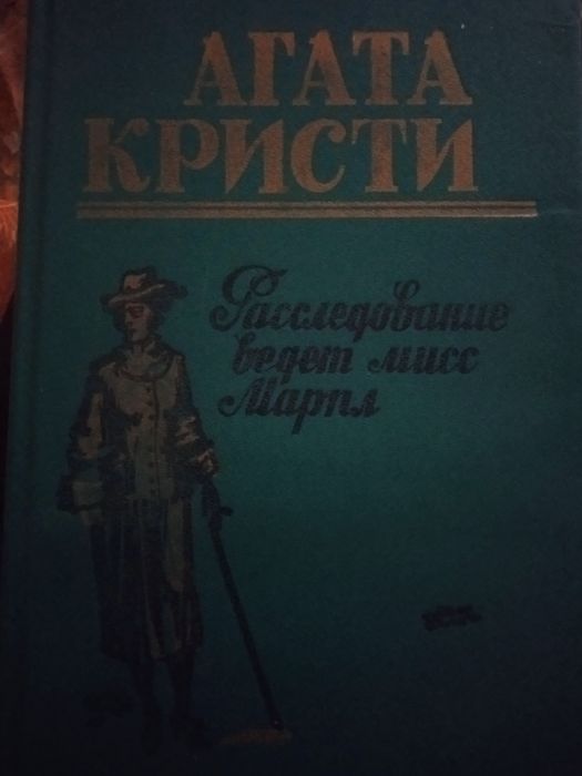 Книга Агата Кристи