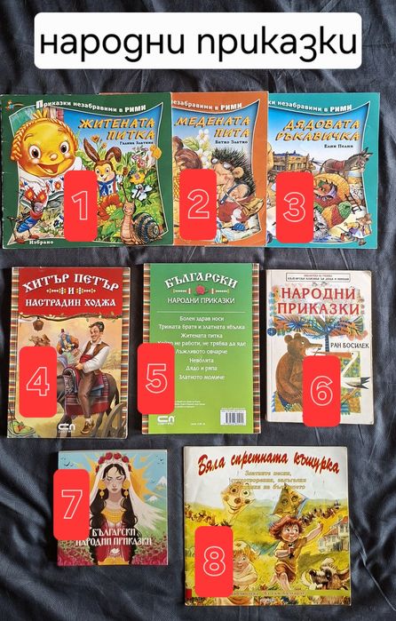 Детски книжки - разнообразни