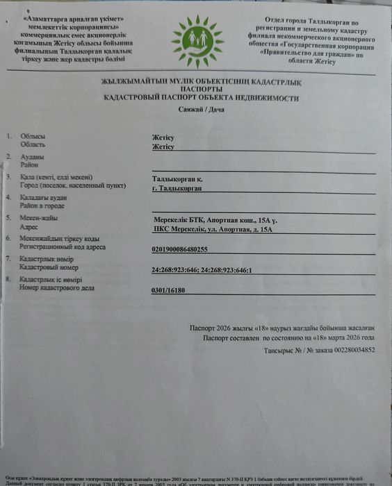 Үй сатылады мерекелік саяжай