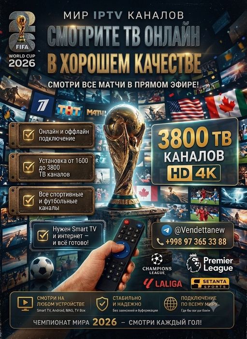 Подключаю платные каналы iptv