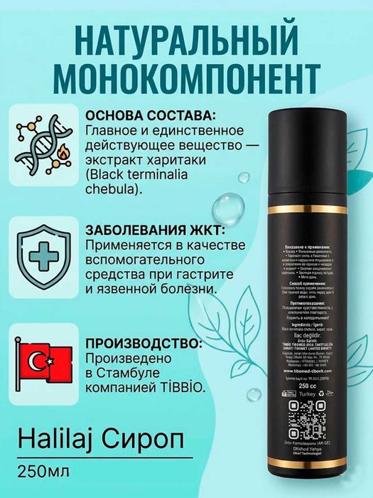 Oshqozon va hazm qilishni yaxshilash uchun Halilaj TIBOMED 250ml