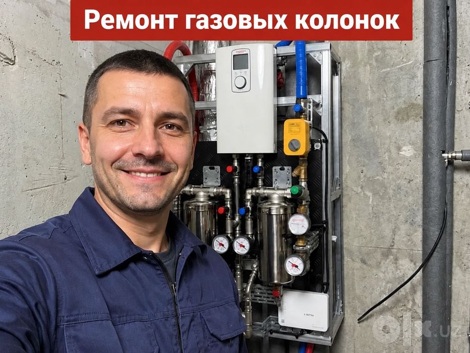 Ремонт газовых колонок. Ремонт газ колонки