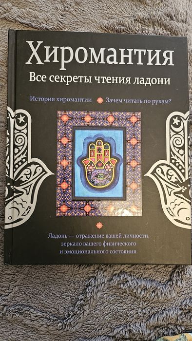 Книга про хиромантию